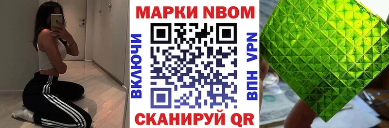 Марки NBOMe 1500мкг  Ясногорск 